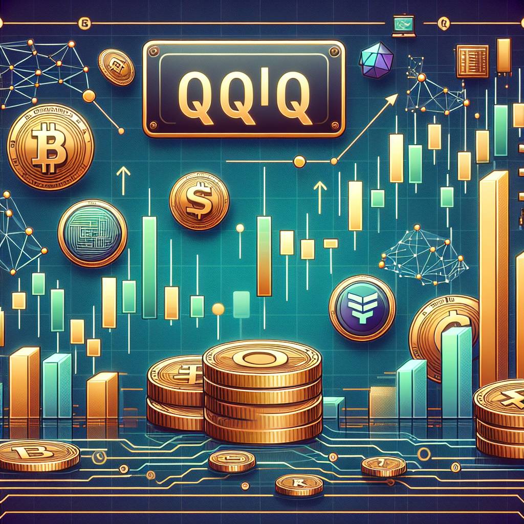 qqq成份股是否適合數字貨幣交易？