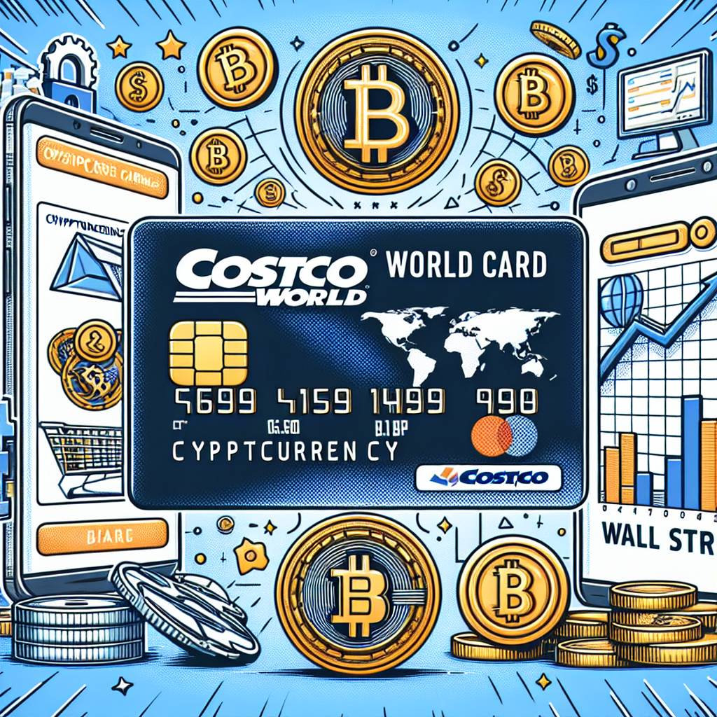 costco回饋金能在哪些數字貨幣支付平臺上使用？