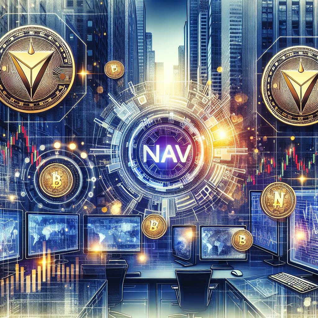 nav 淨值在數字貨幣投資中有什麼作用？