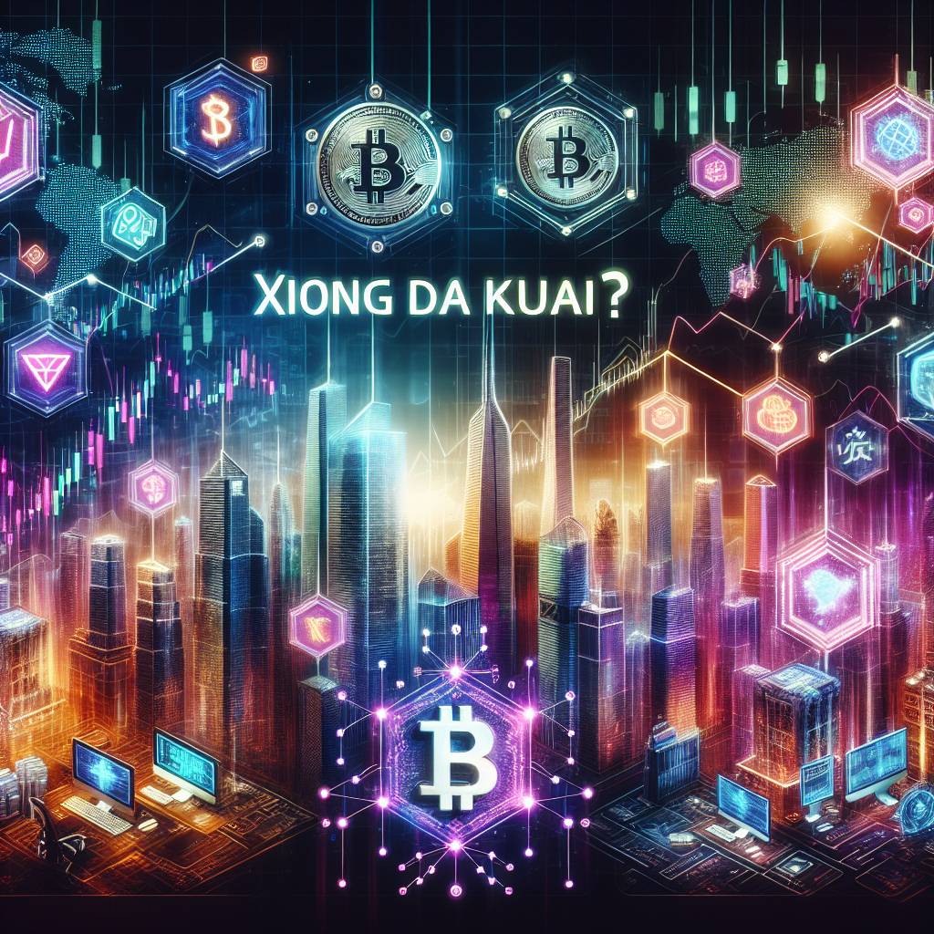 雄興建設在數字貨幣行業中的競爭對手有哪些？