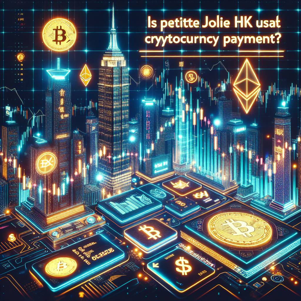 petite jolie hk是否可用於數字貨幣支付？