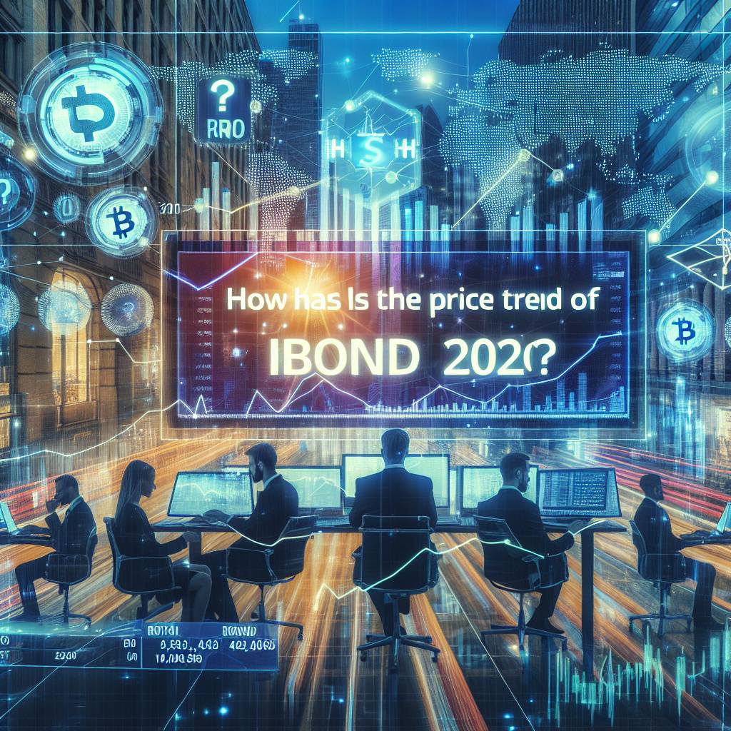 ibond 2020的價格走勢如何？
