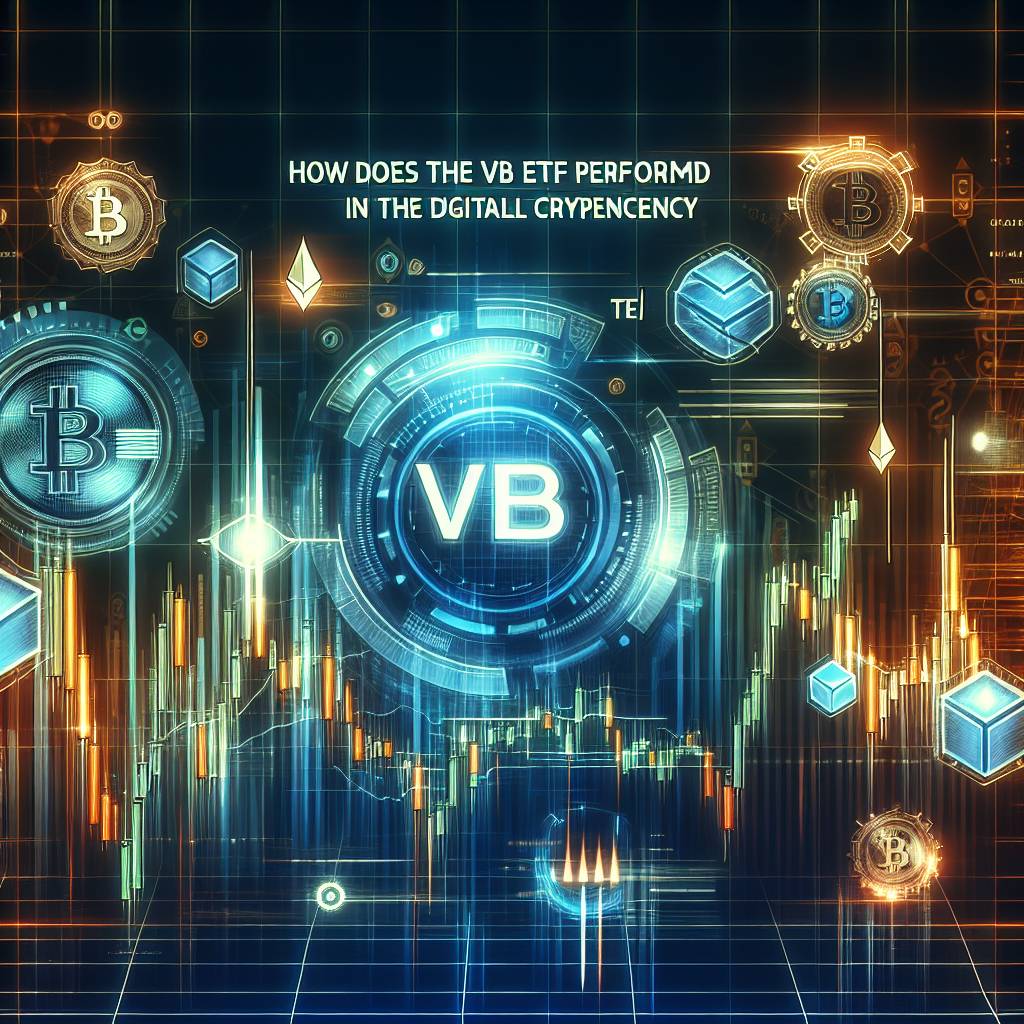 VB安裝對數字貨幣交易有哪些影響？