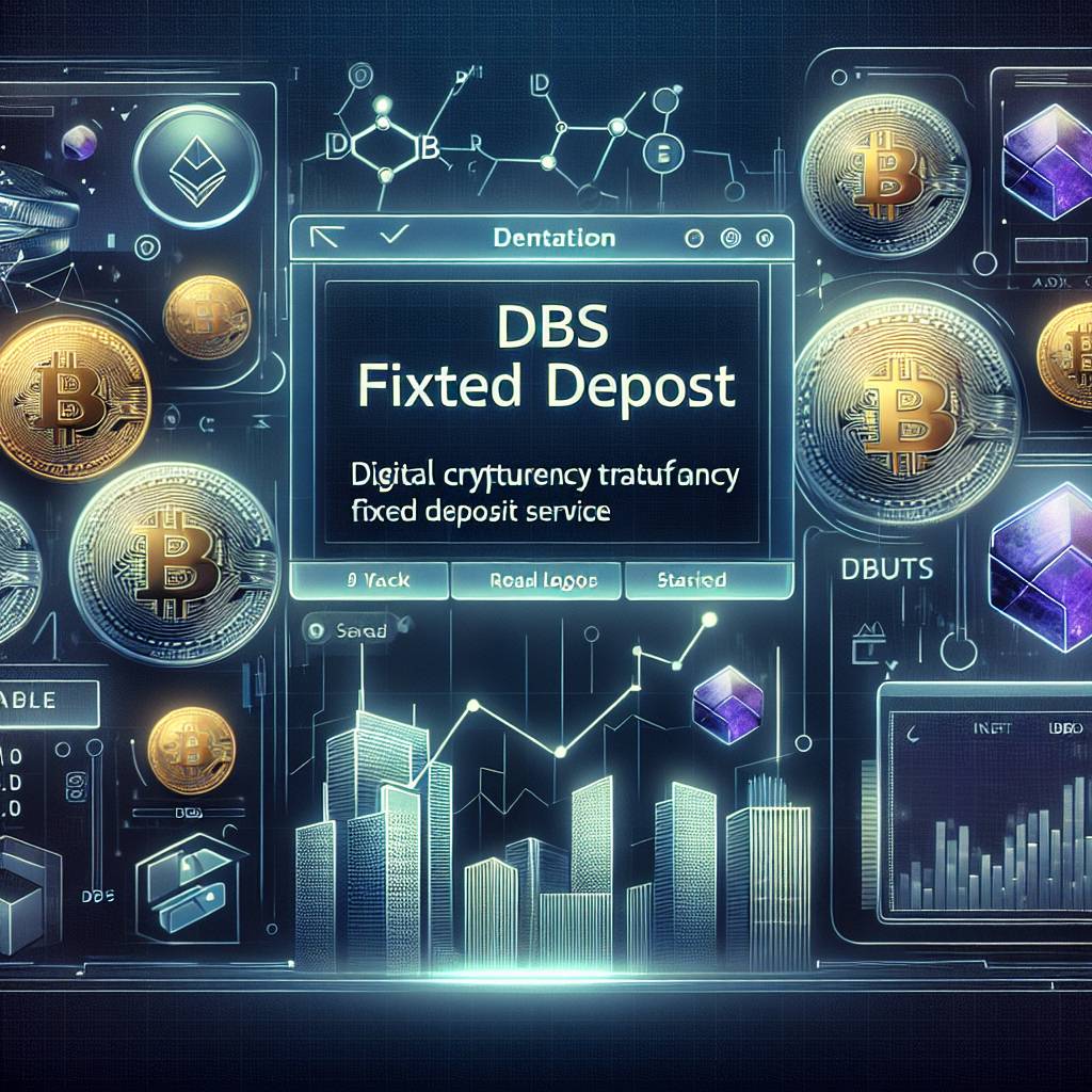 數字貨幣交易平臺是否提供dbs 定存服務？