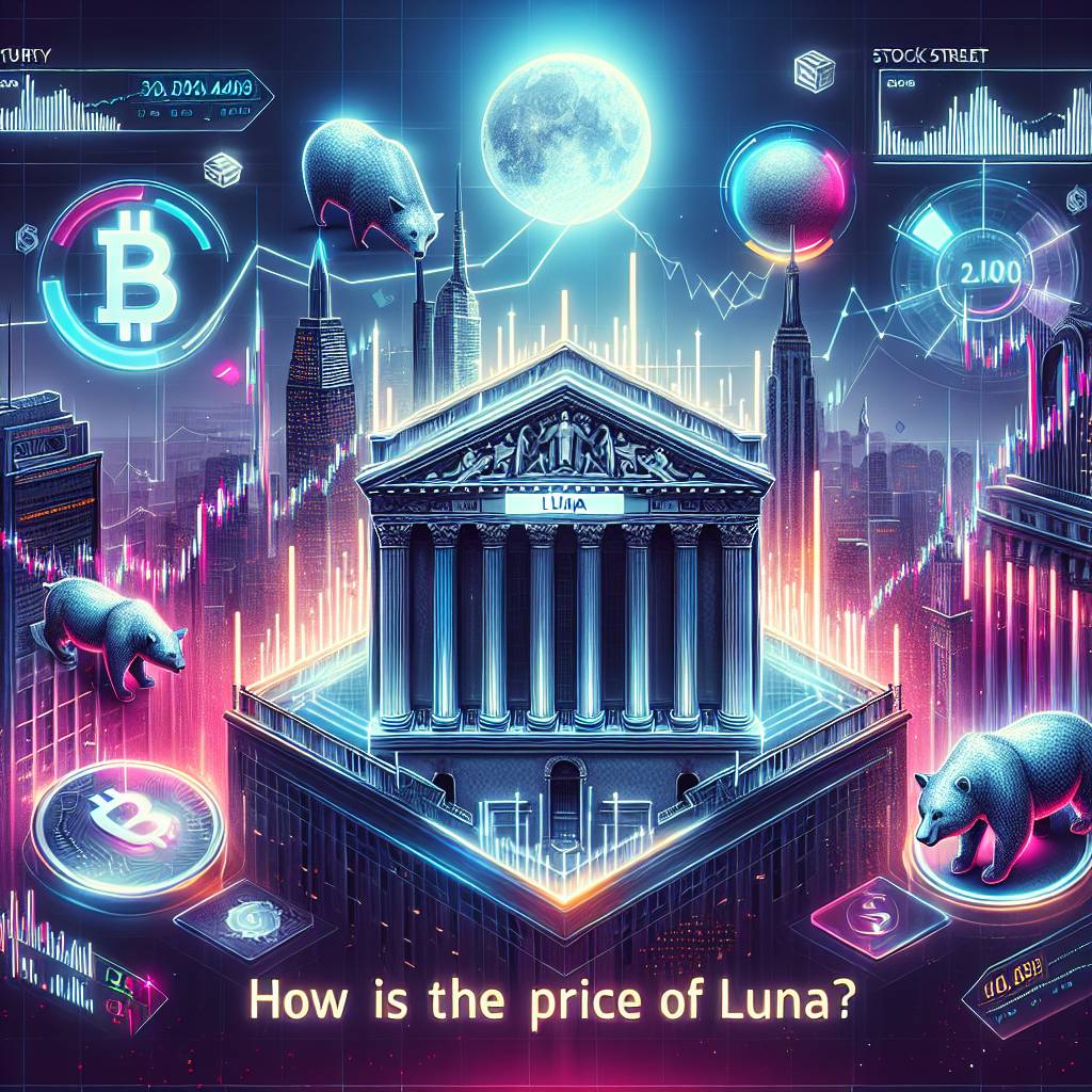 Terra Luna的價格如何影響數字貨幣市場？