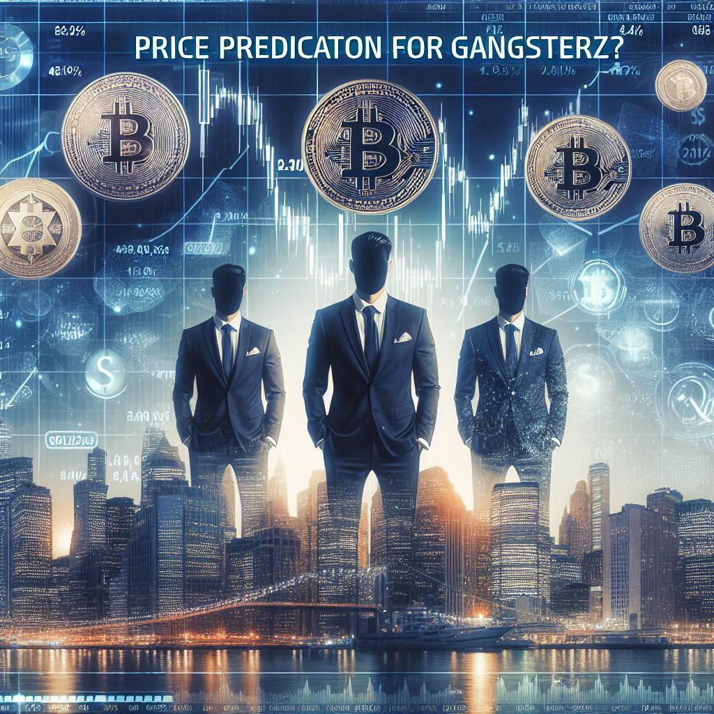 gangsterz是否是一種適合投資的數字貨幣？